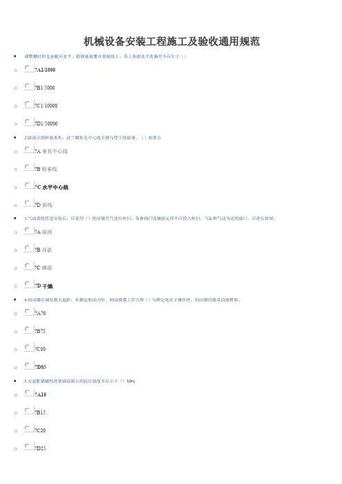 广西二级建造师机电工程继续教育