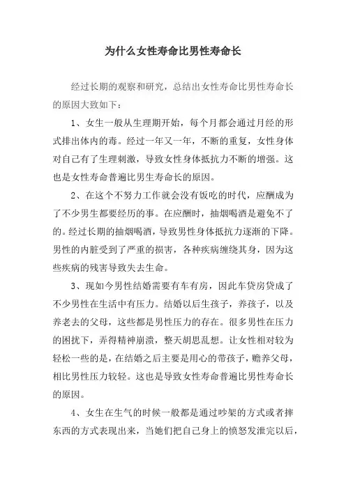 为什么女性寿命比男性寿命长