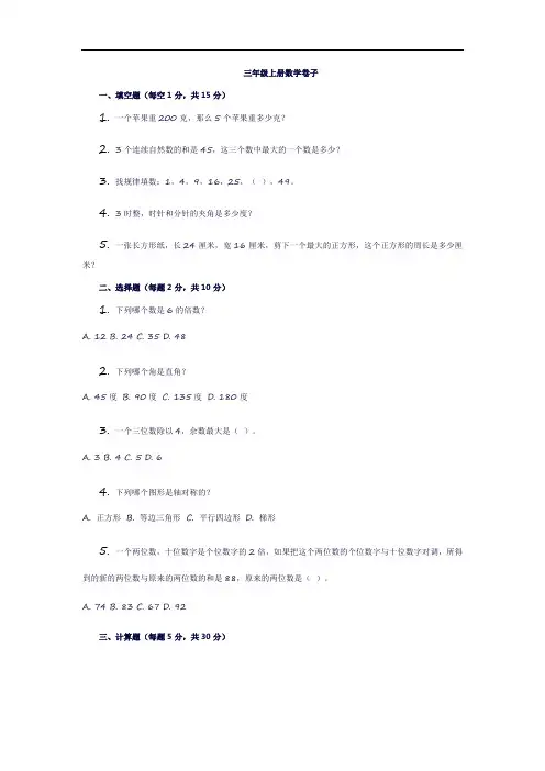 三年级上册数学卷子可打印