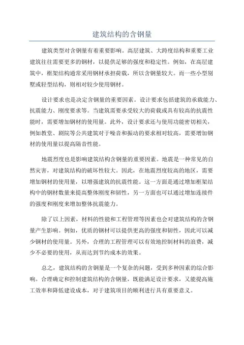 建筑结构的含钢量