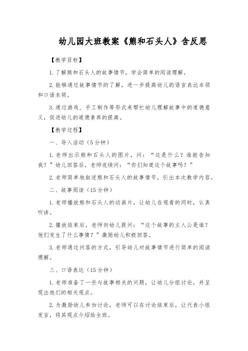 幼儿园大班教案《熊和石头人》含反思