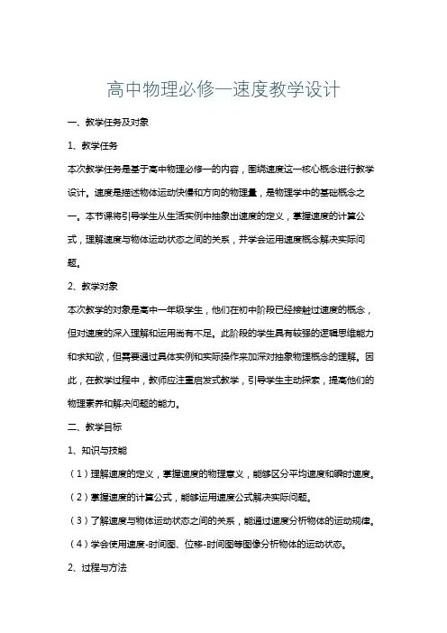 高中物理必修一速度教学设计