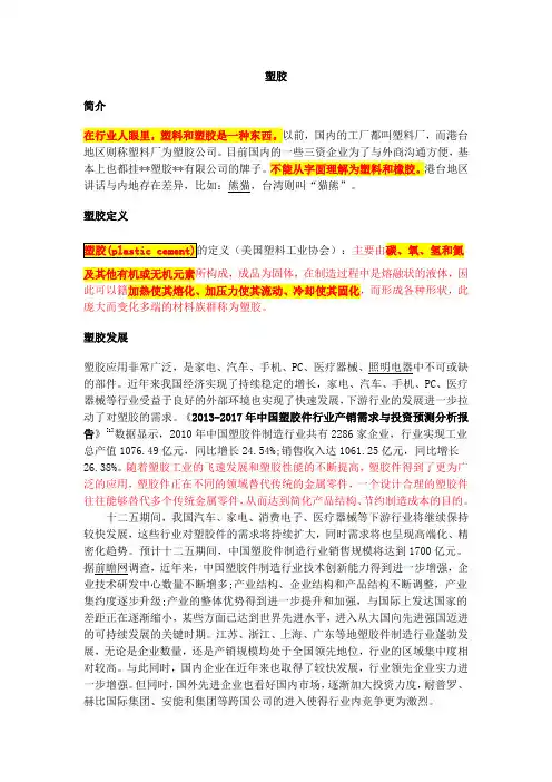 塑胶与橡胶