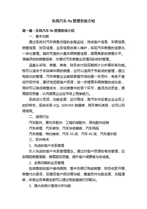 东风汽车4s管理系统介绍