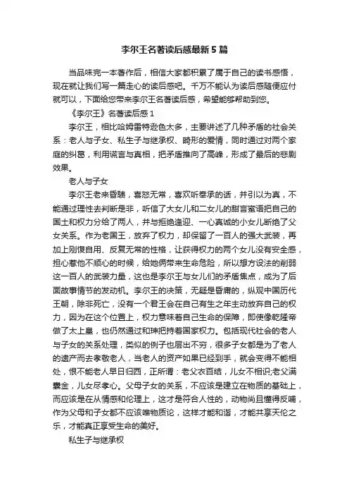 李尔王名著读后感最新5篇
