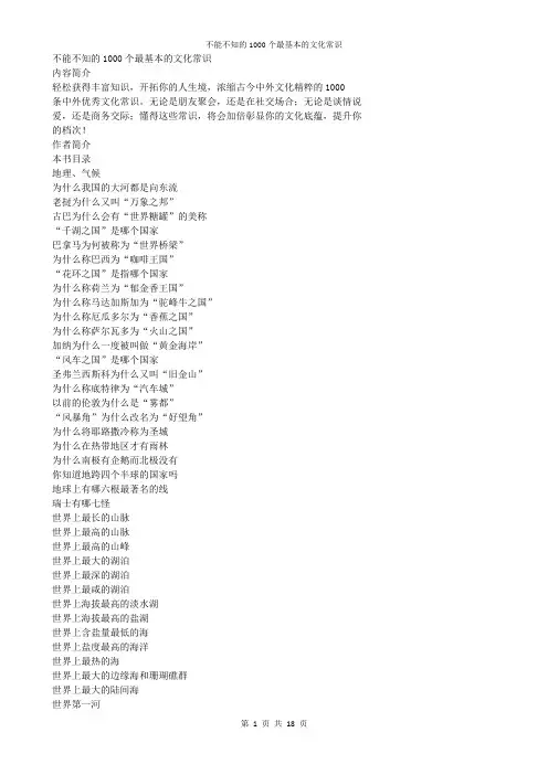 不能不知的1000个最基本的文化常识