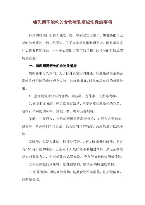 哺乳期不能吃的食物 哺乳期应注意的事项