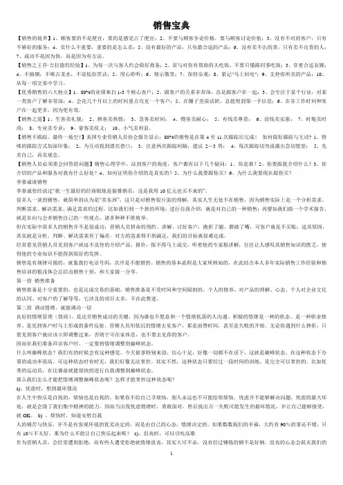 销售宝典(培训教材)