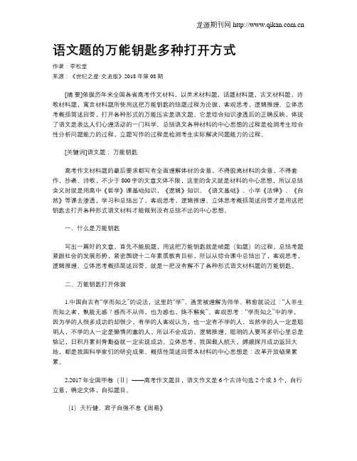 语文题的万能钥匙多种打开方式