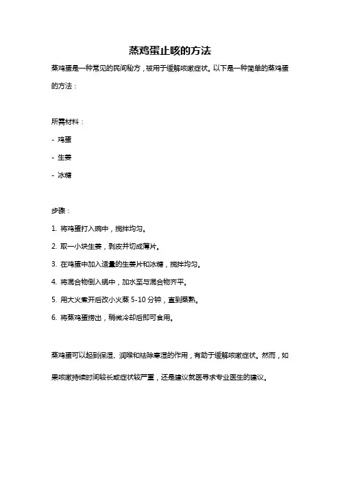 蒸鸡蛋止咳的方法