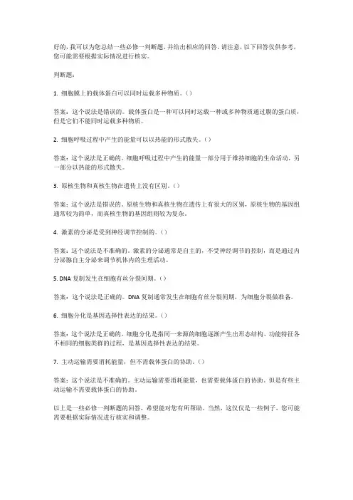 必修一判断题