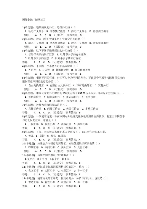 4-国际金融随堂练习