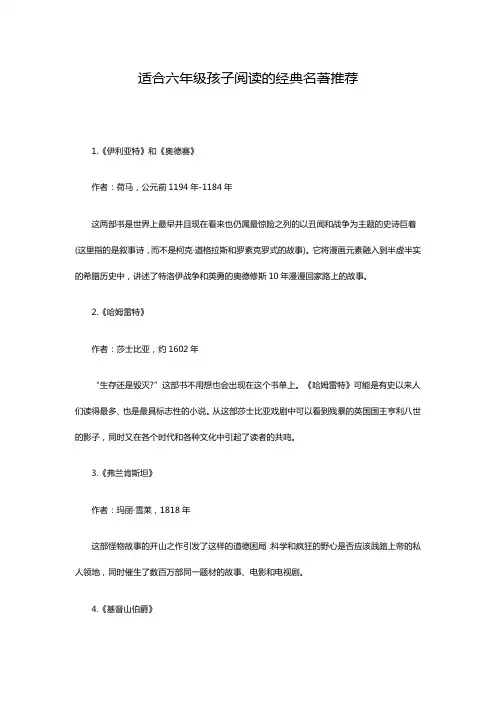 适合五六年级孩子阅读的经典名著