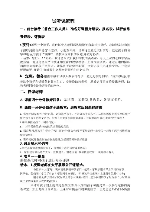 试听课流程