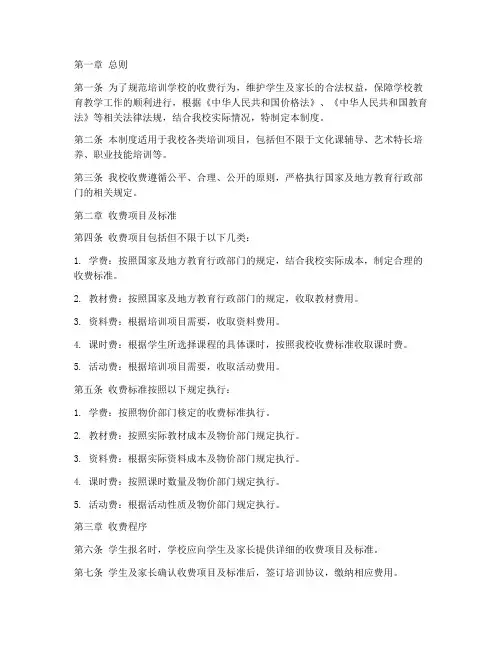 培训学校收费管理制度