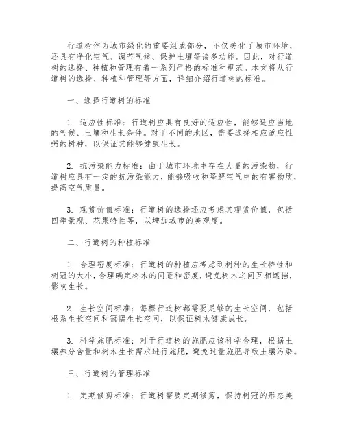 行道树的标准