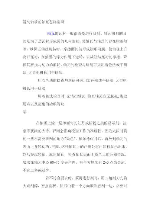 轴瓦修刮