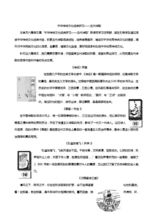 粤教版高中语文必修一单元导读教案