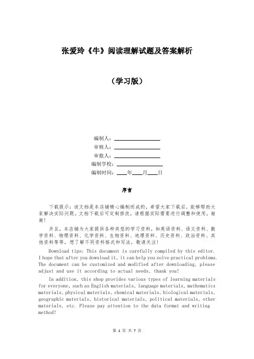张爱玲《牛》阅读理解试题及答案解析