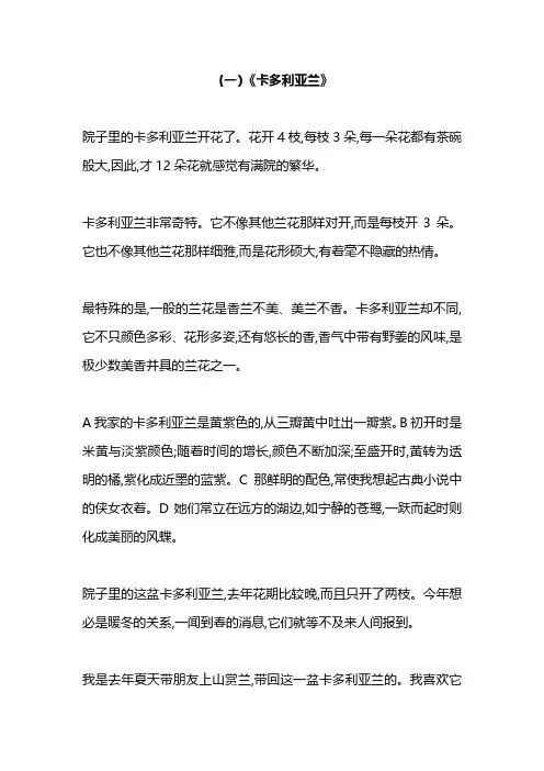 四年级语文寒假阅读能力提升专项训练⑥(附答案)