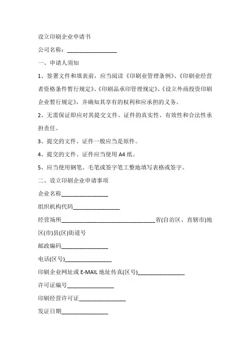 设立印刷企业申请书