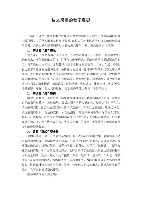 语文朗读的教学反思
