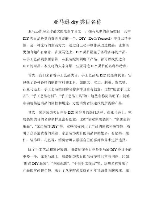 亚马逊diy类目名称