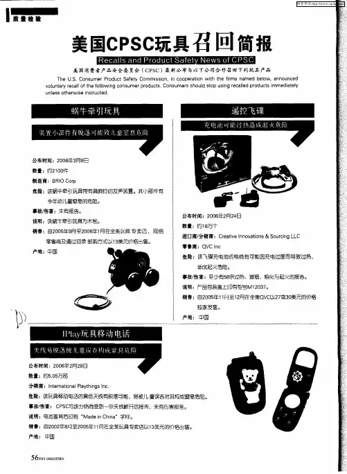 美国CPSC玩具召回简报