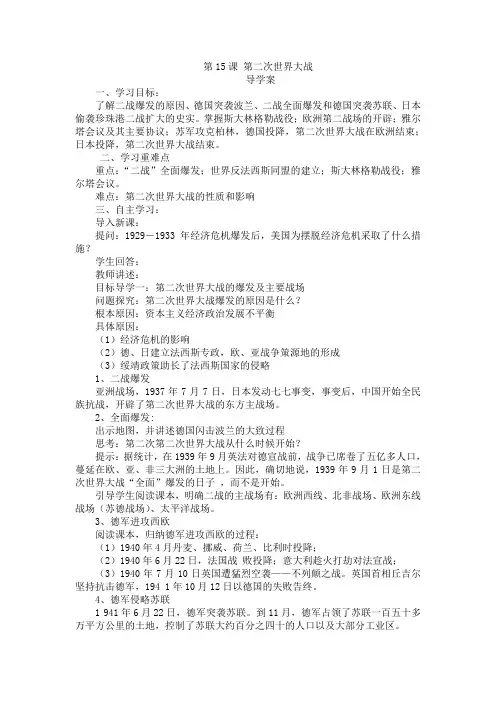 新人教版九年级历史下册《四单元 经济大危机和第二次世界大战 第15课 第二次世界大战》教案_13