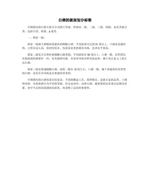 白酒的级别划分标准