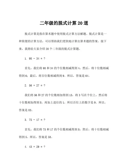 二年级的脱式计算20道