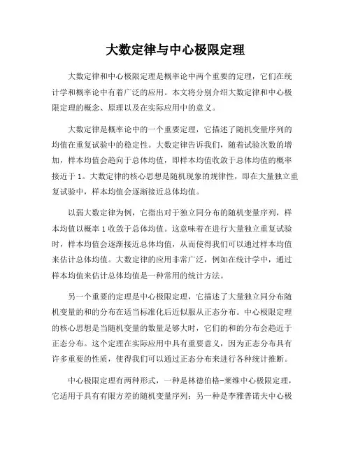 大数定律与中心极限定理