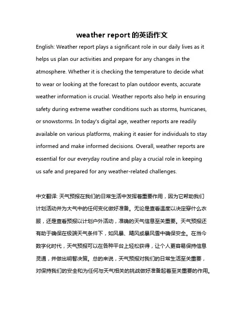 weather report的英语作文