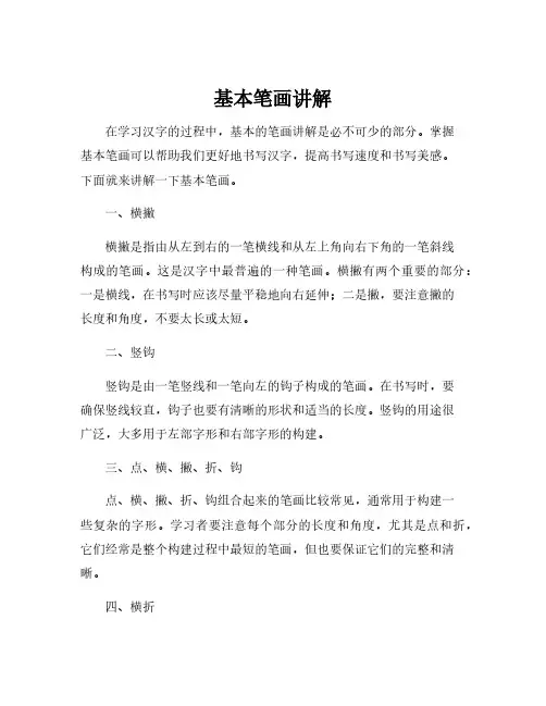 基本笔画讲解