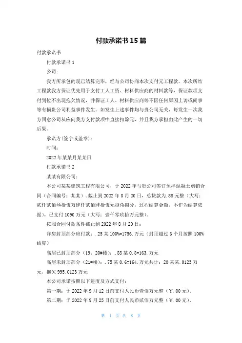 付款承诺书15篇_2
