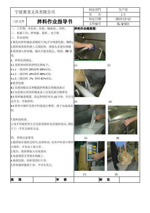 拌料作业指导书
