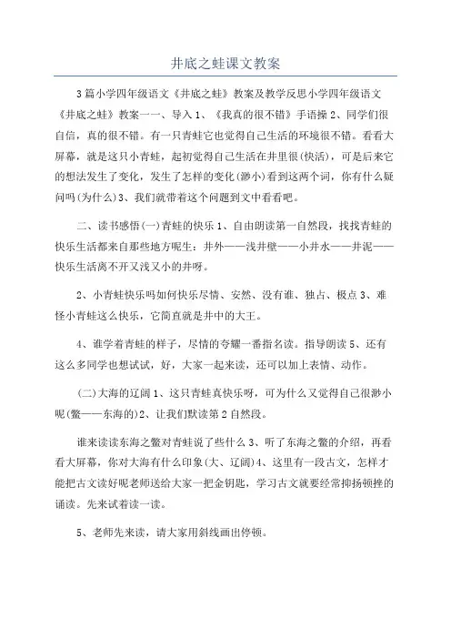 井底之蛙课文教案