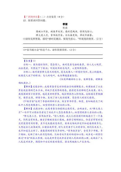 中考语文诗词鉴赏《春望》附答案