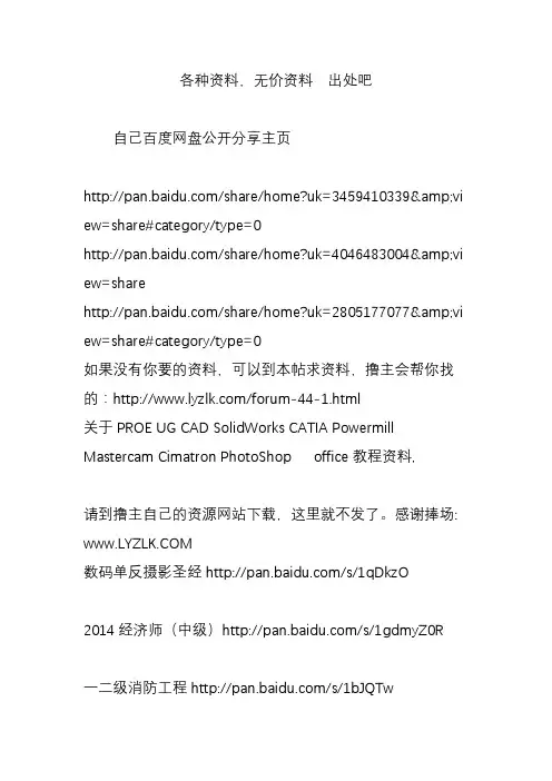 各种资料,无价资料  出处吧
