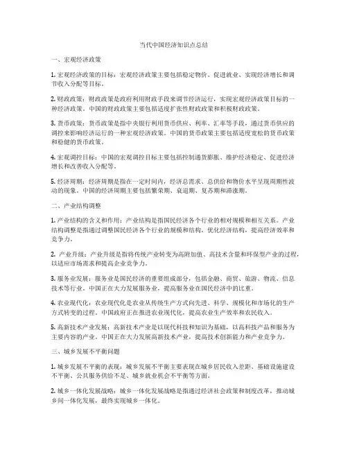 当代中国经济知识点总结