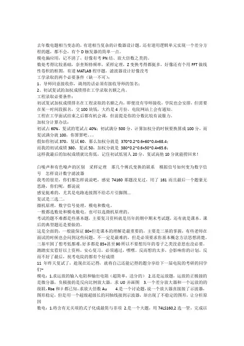 我的电院复试总结