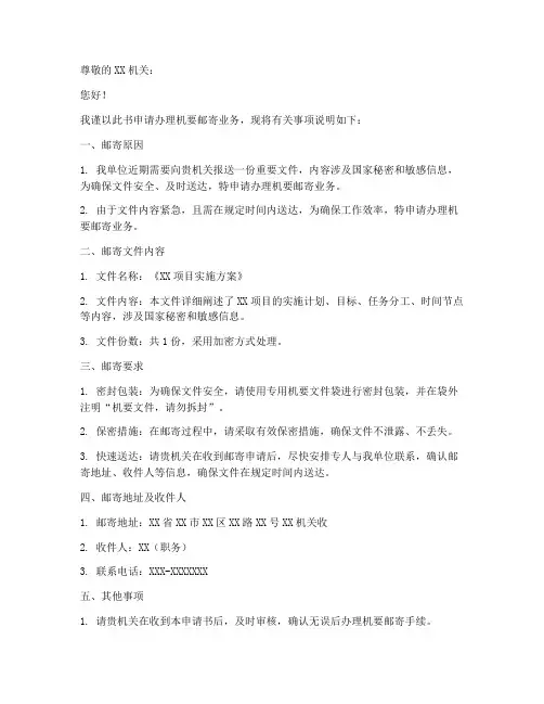 机要邮寄申请书