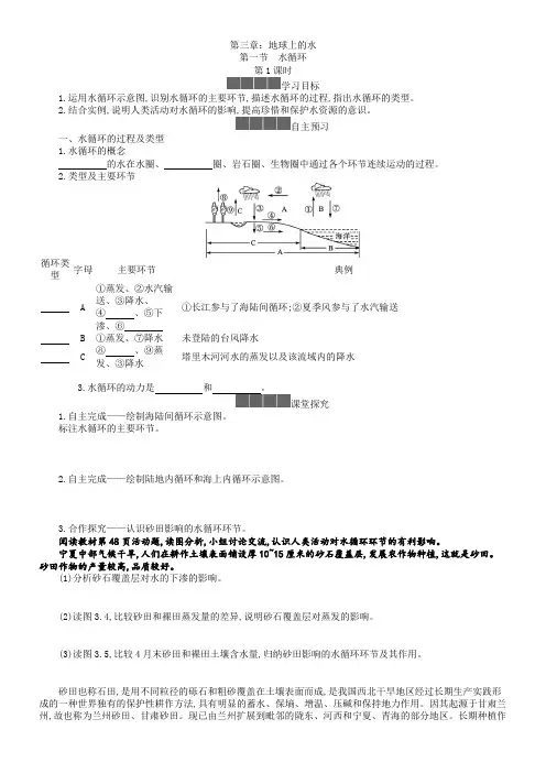 2021-2022学年人教版(2019)地理必修第一册第三章第一节 水循环  学案