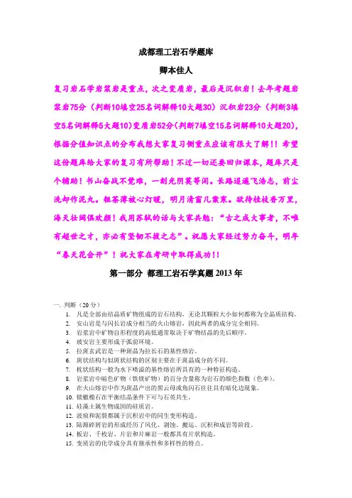 三矿-岩石学_肖渊甫_题库资料
