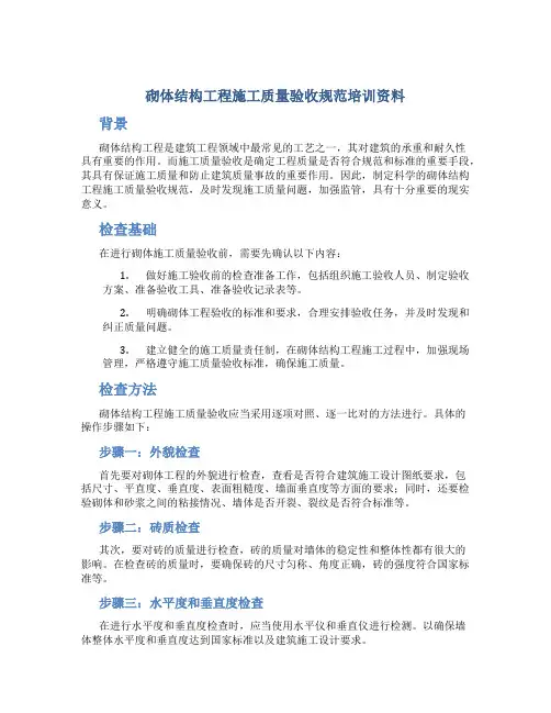 砌体结构工程施工质量验收规范培训资料