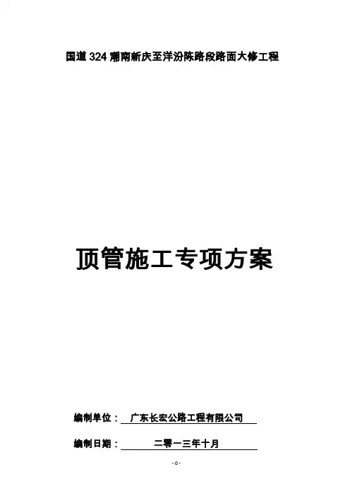 (完整word版)人工顶管施工方案