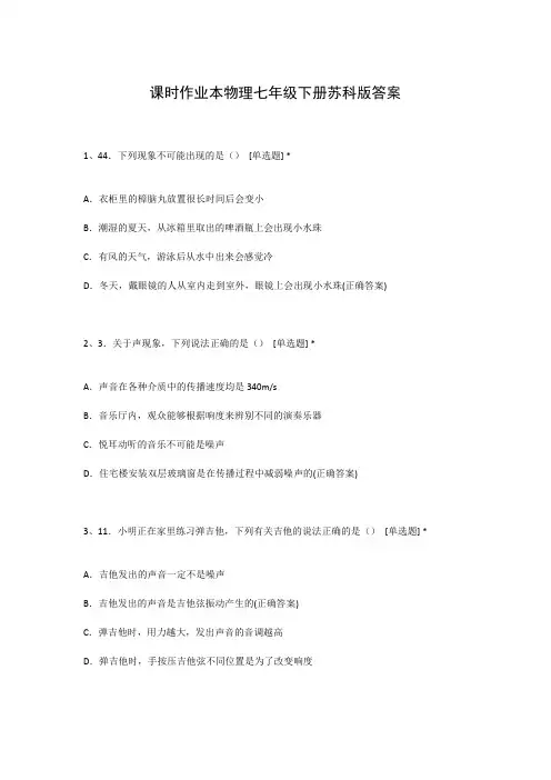 课时作业本物理七年级下册苏科版答案