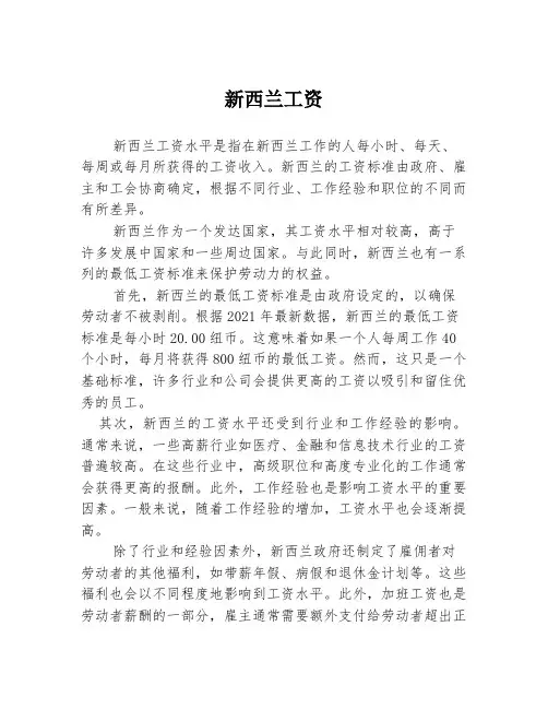 新西兰工资