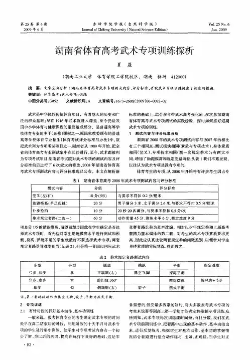 湖南省体育高考武术专项训练探析