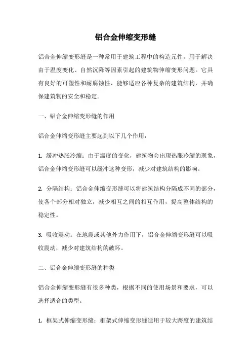 铝合金伸缩变形缝